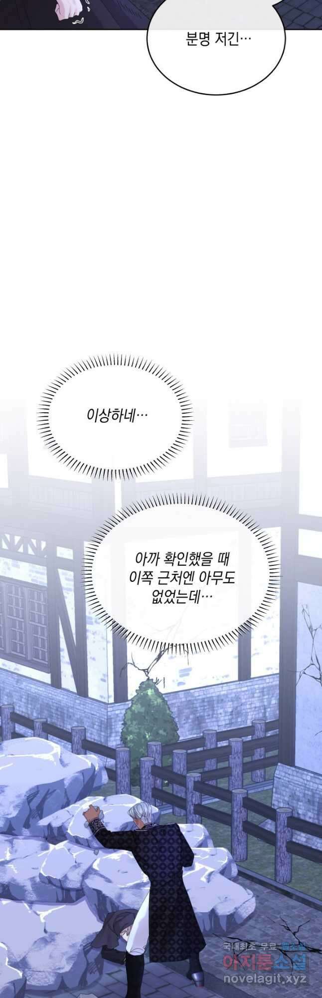 파멸의 공주님 90화 16