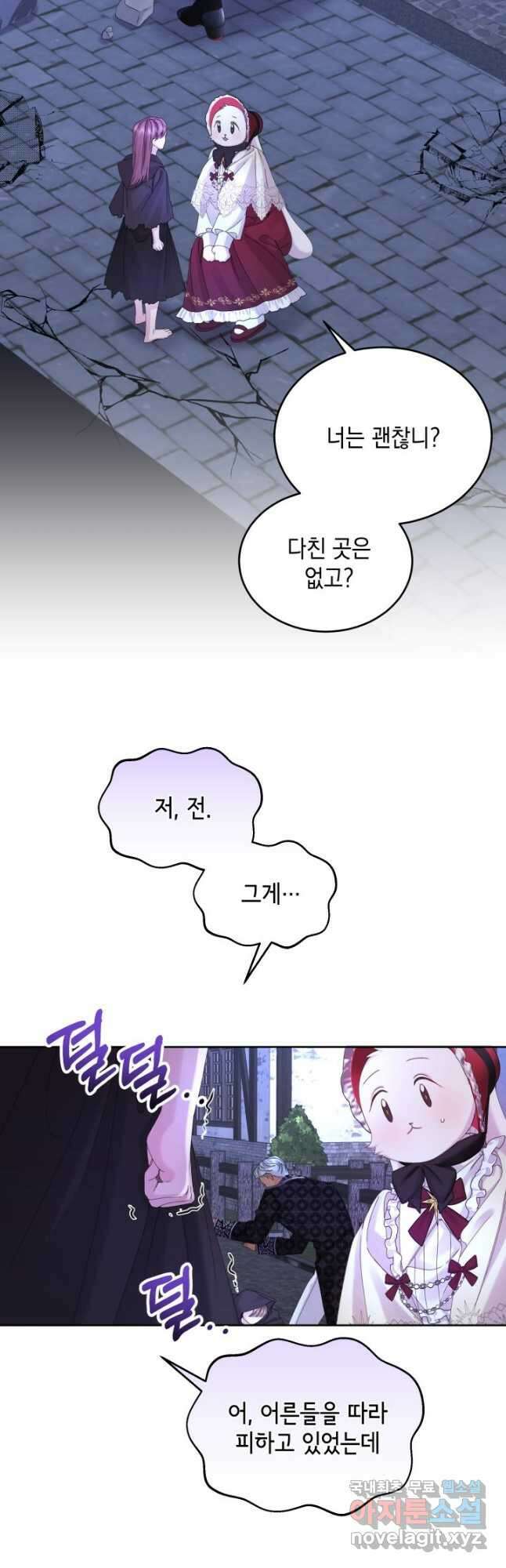 파멸의 공주님 90화 17