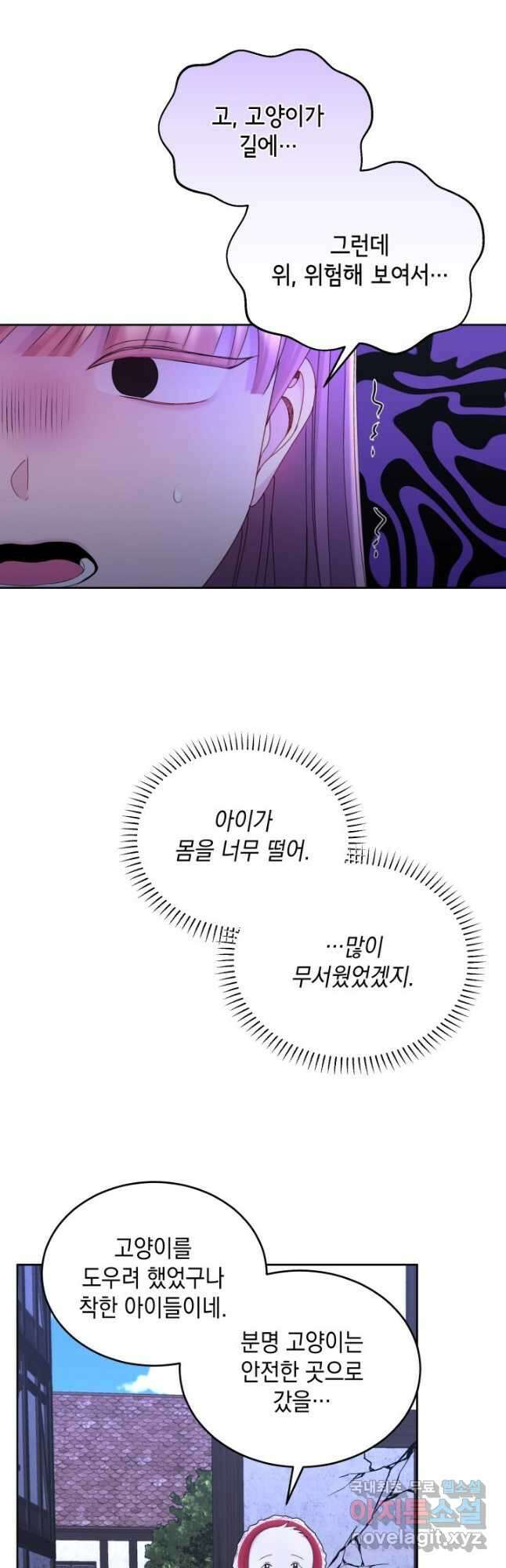 파멸의 공주님 90화 18