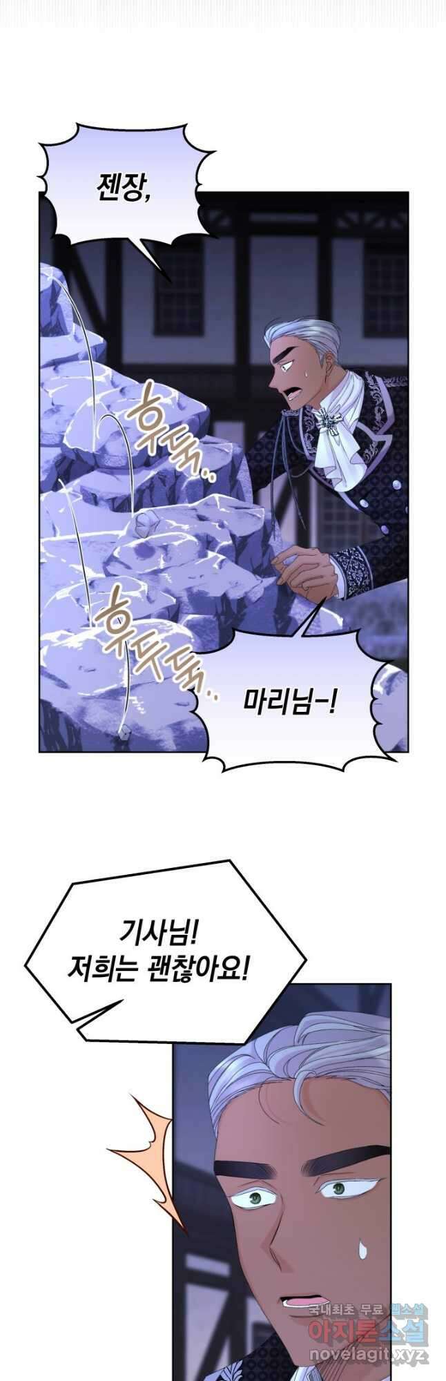 파멸의 공주님 90화 27