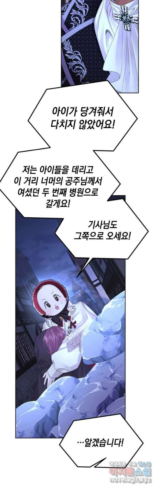 파멸의 공주님 90화 28