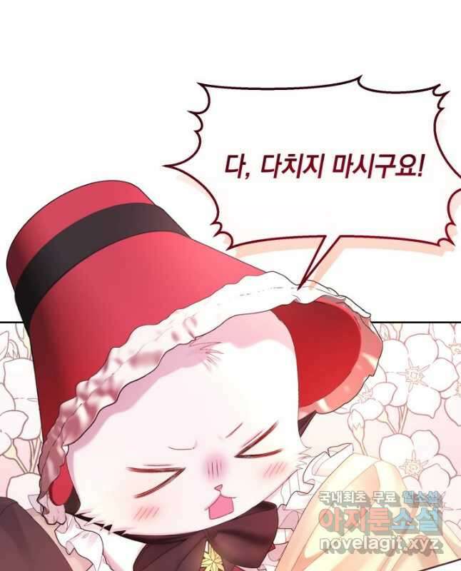 파멸의 공주님 90화 29