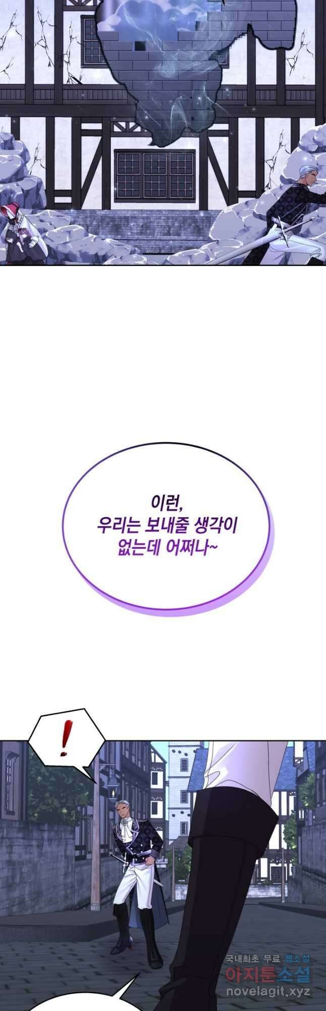 파멸의 공주님 90화 31