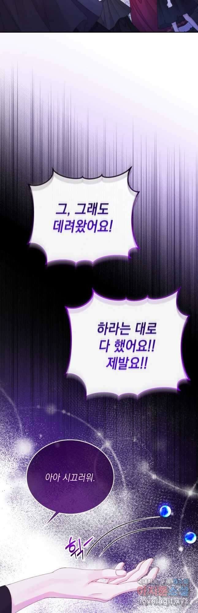 파멸의 공주님 90화 38