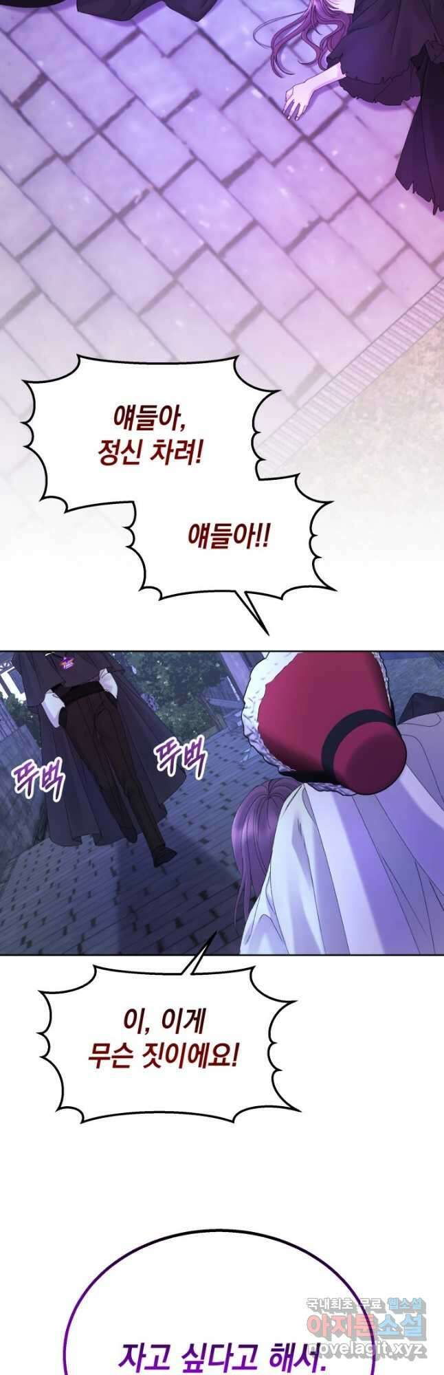 파멸의 공주님 90화 41