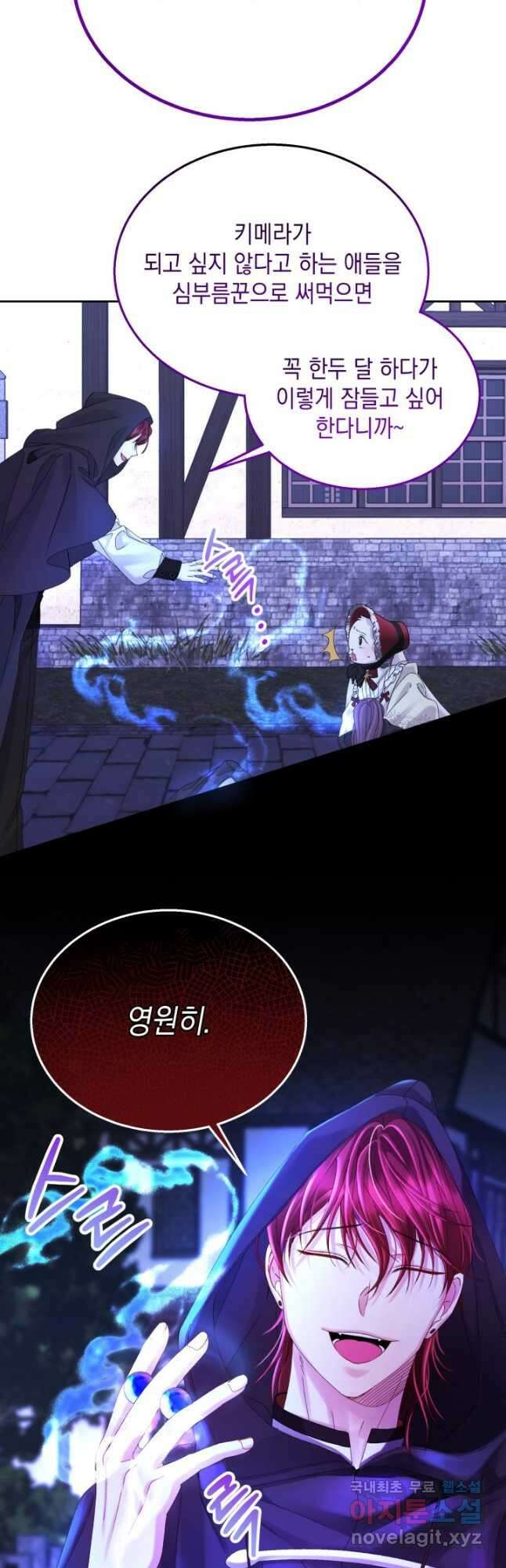 파멸의 공주님 90화 42