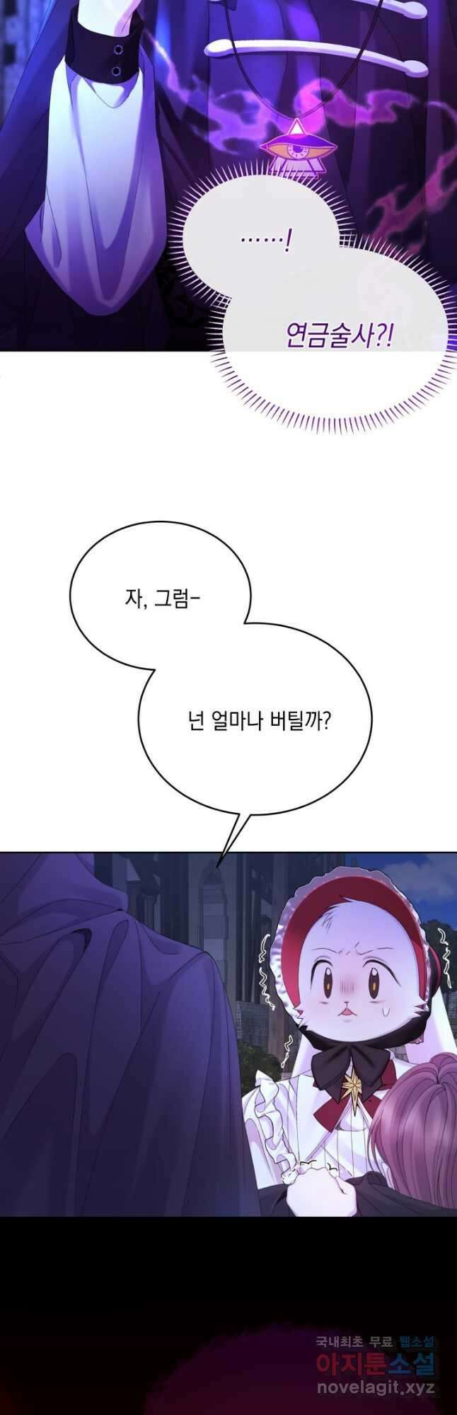 파멸의 공주님 90화 43