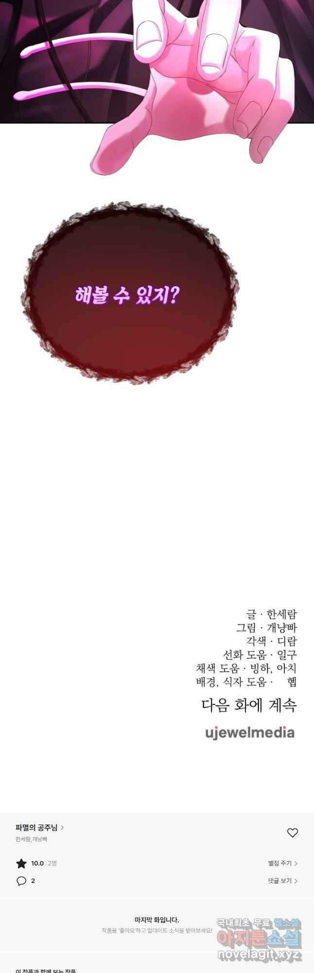 파멸의 공주님 90화 45