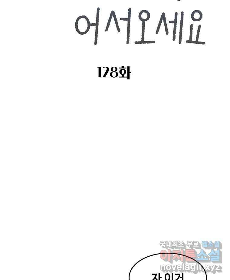 대선비쇼에 어서오세요! 128화 2