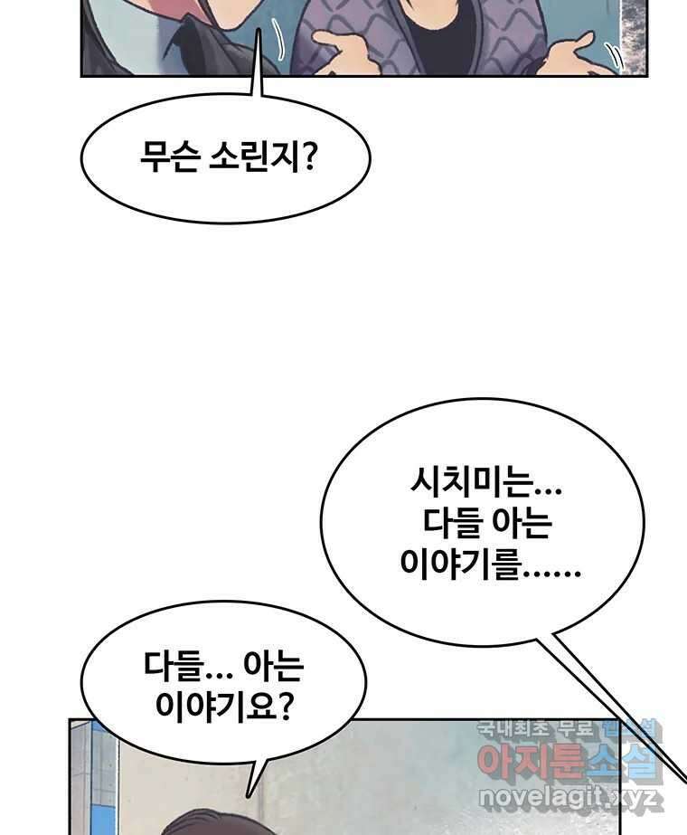 대선비쇼에 어서오세요! 128화 7