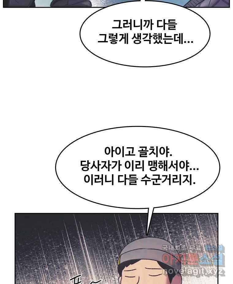 대선비쇼에 어서오세요! 128화 16