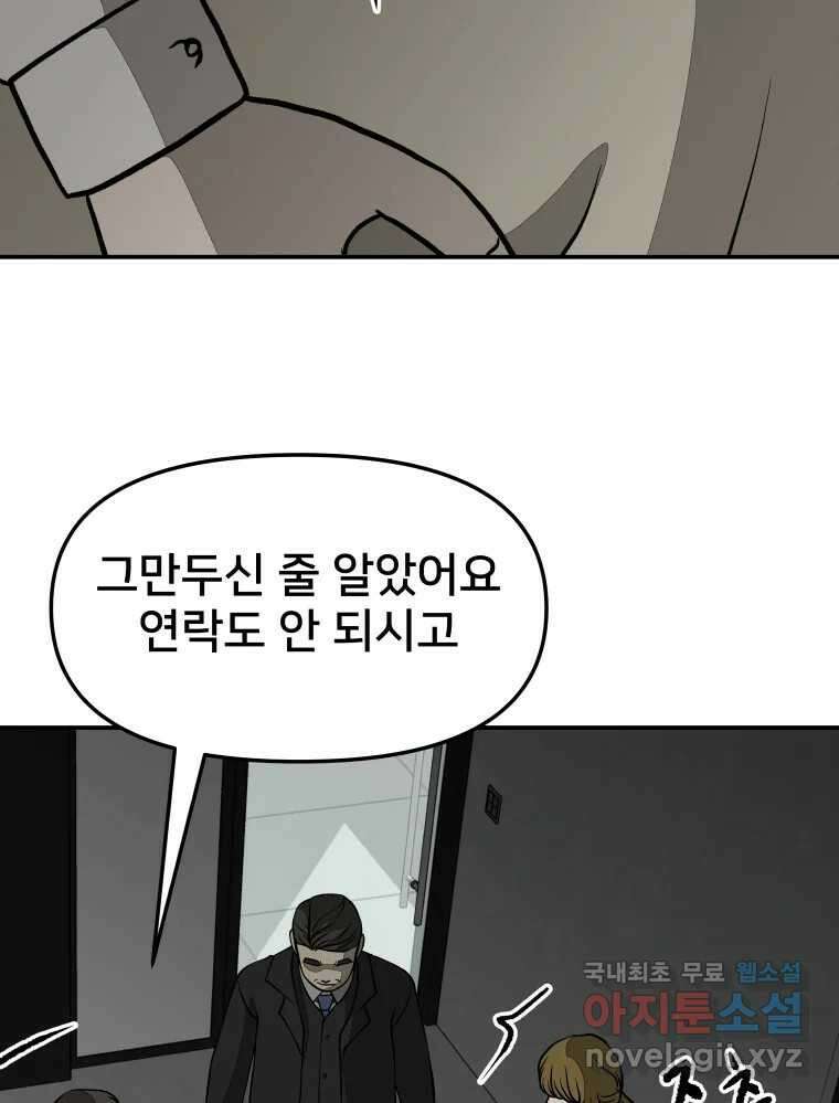 하드오피스 61화 어쩌라고 7