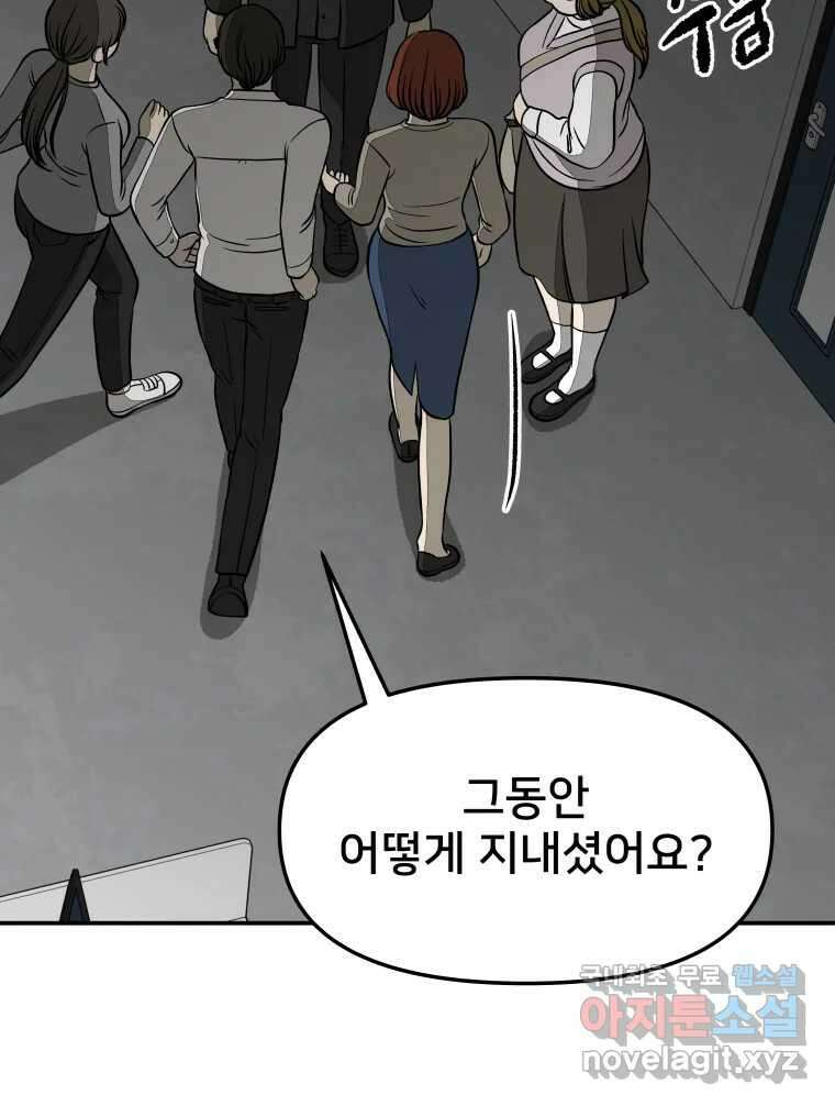 하드오피스 61화 어쩌라고 8