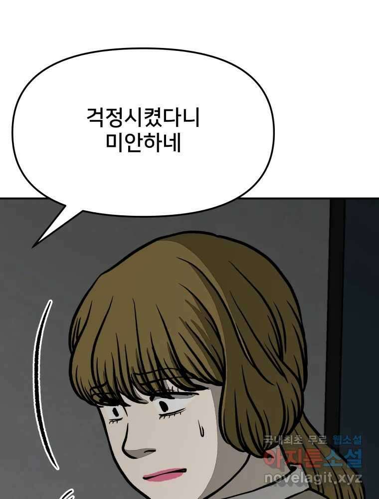 하드오피스 61화 어쩌라고 9