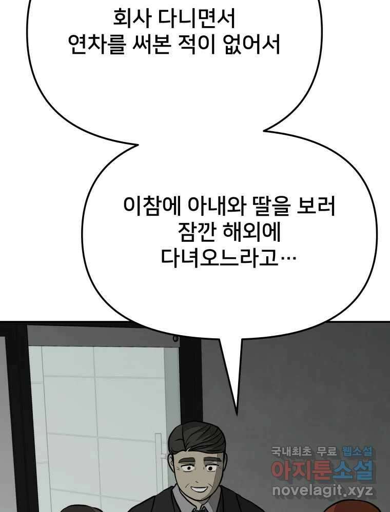 하드오피스 61화 어쩌라고 12