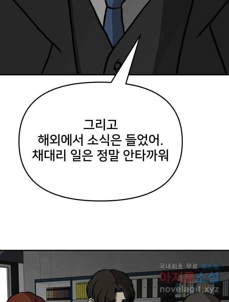 하드오피스 61화 어쩌라고 15