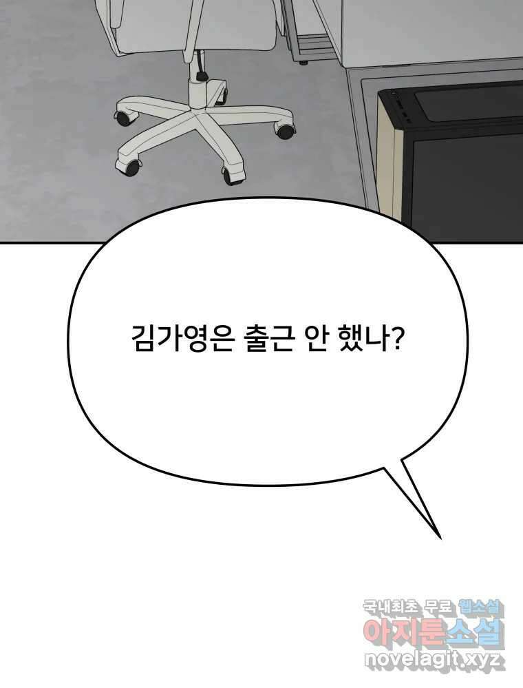 하드오피스 61화 어쩌라고 19