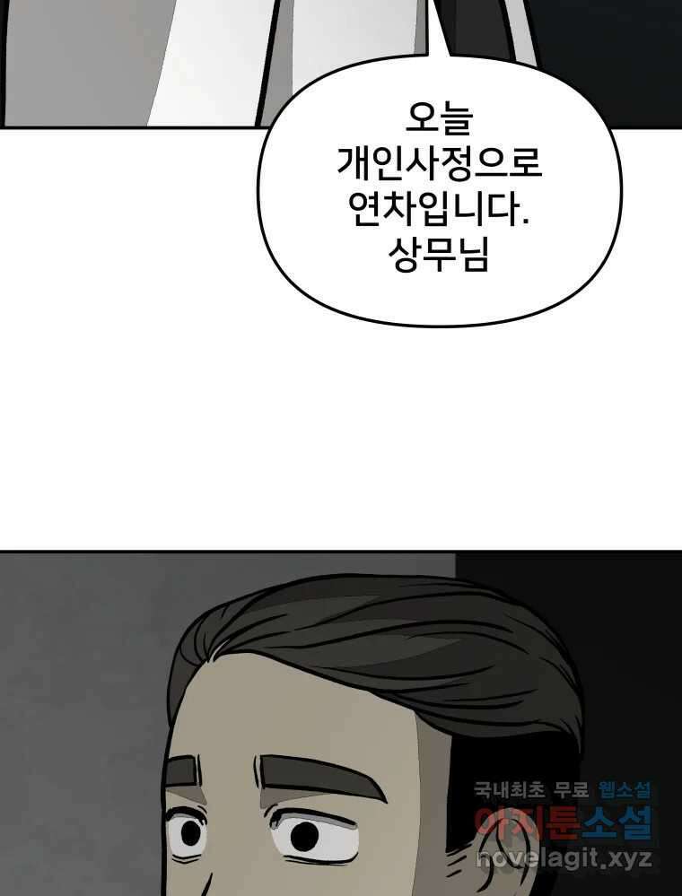 하드오피스 61화 어쩌라고 21