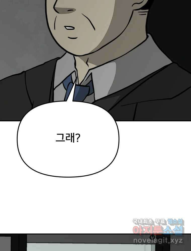 하드오피스 61화 어쩌라고 22