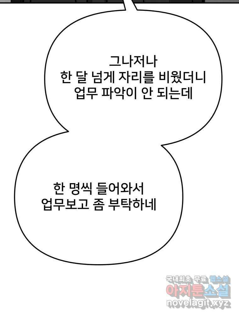 하드오피스 61화 어쩌라고 24