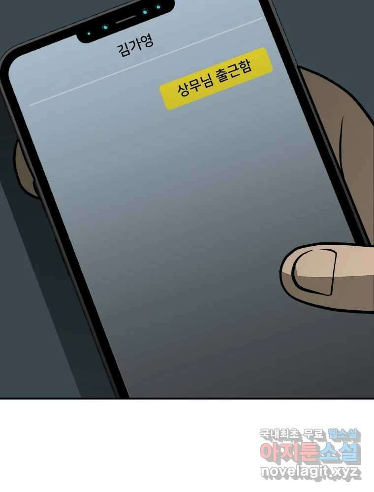 하드오피스 61화 어쩌라고 28