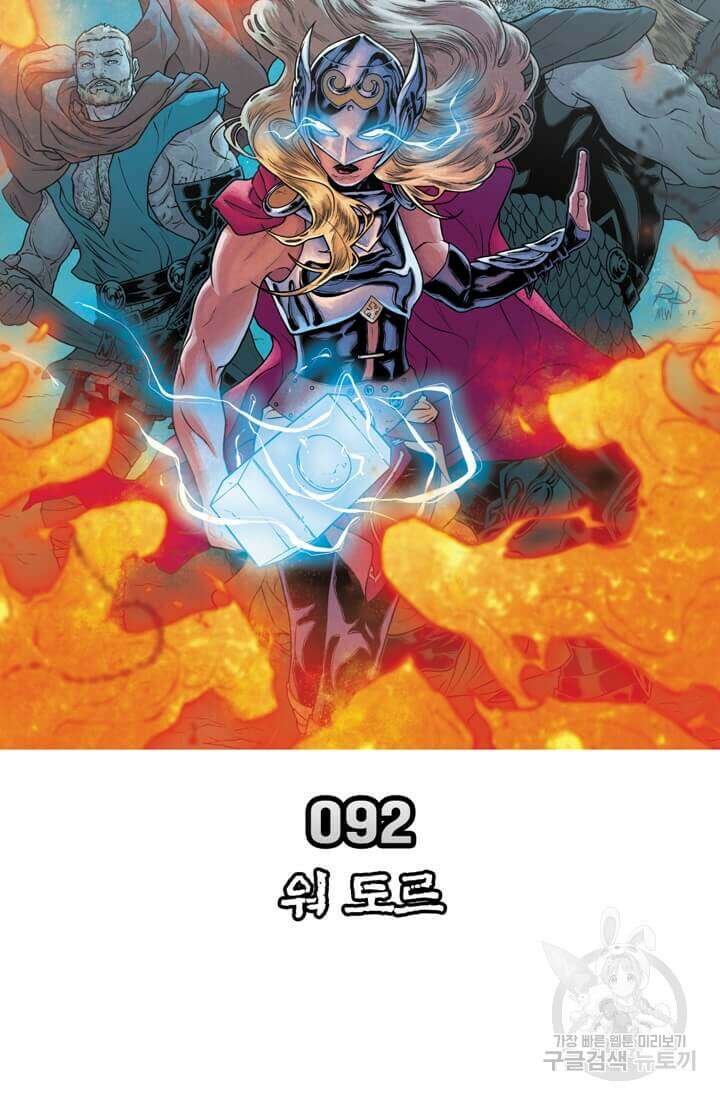 토르 92화 6