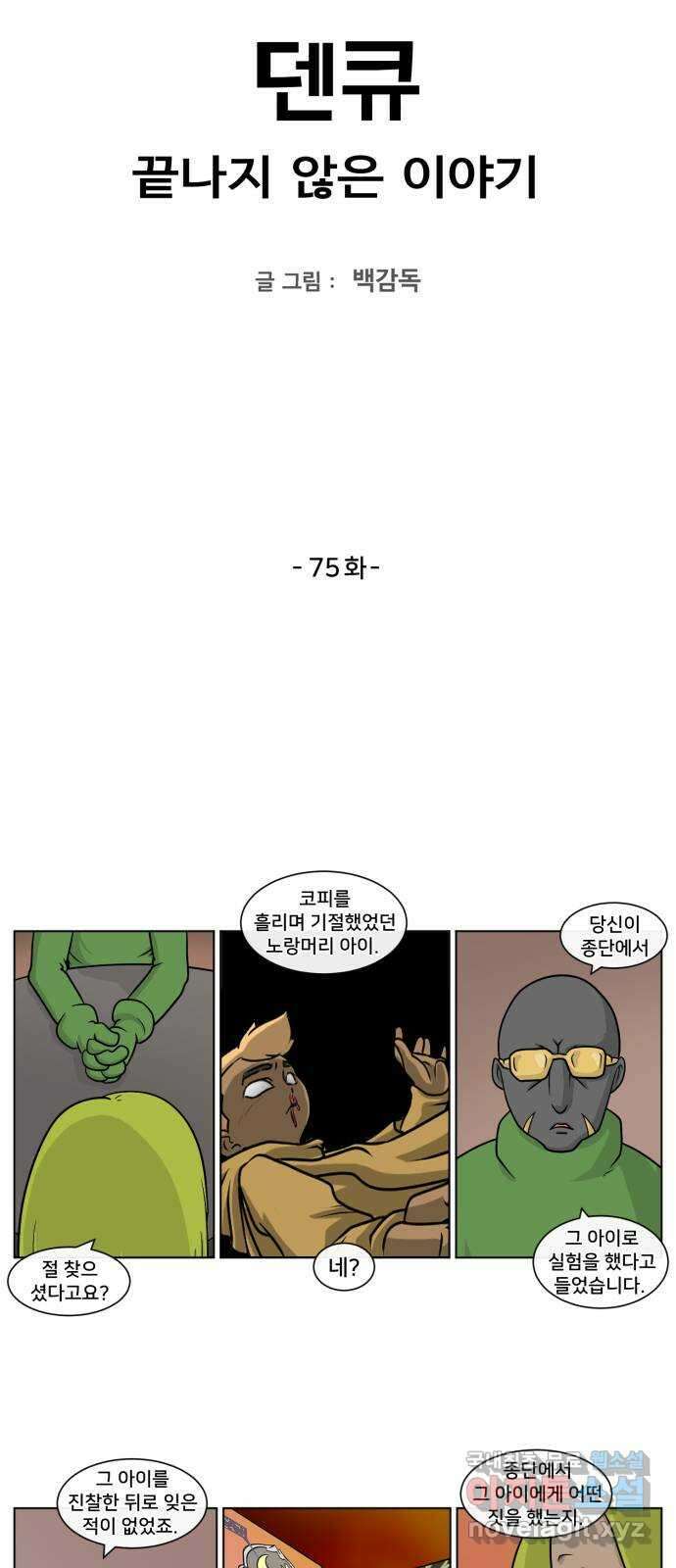 덴큐 75화 2
