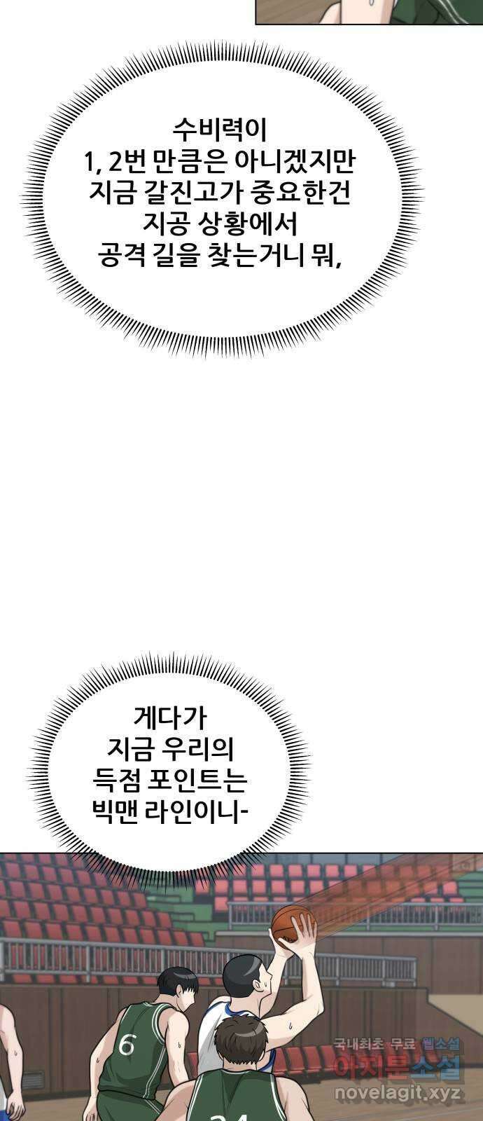 빅맨 122화 29