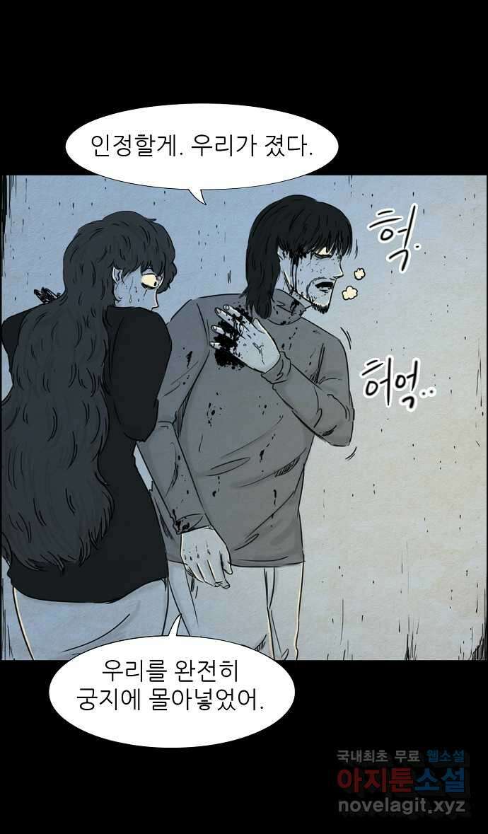 악몽의 형상 82화 1