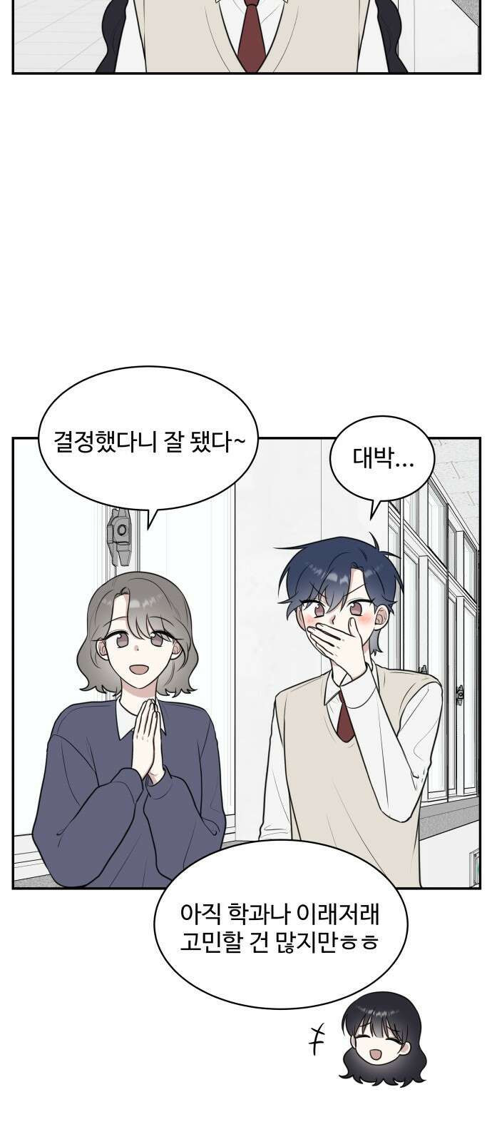 짝사랑의 마침표 50화 2