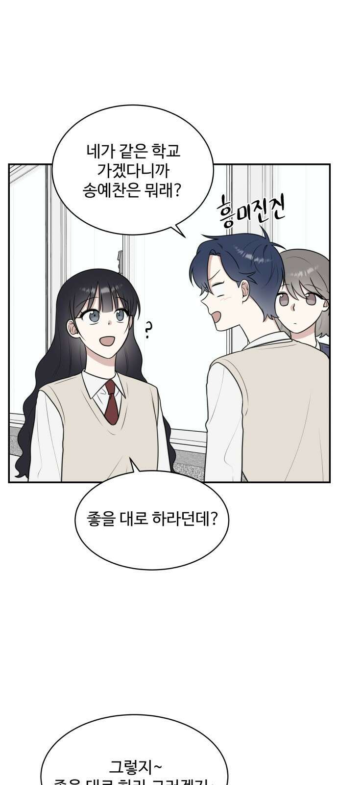 짝사랑의 마침표 50화 3