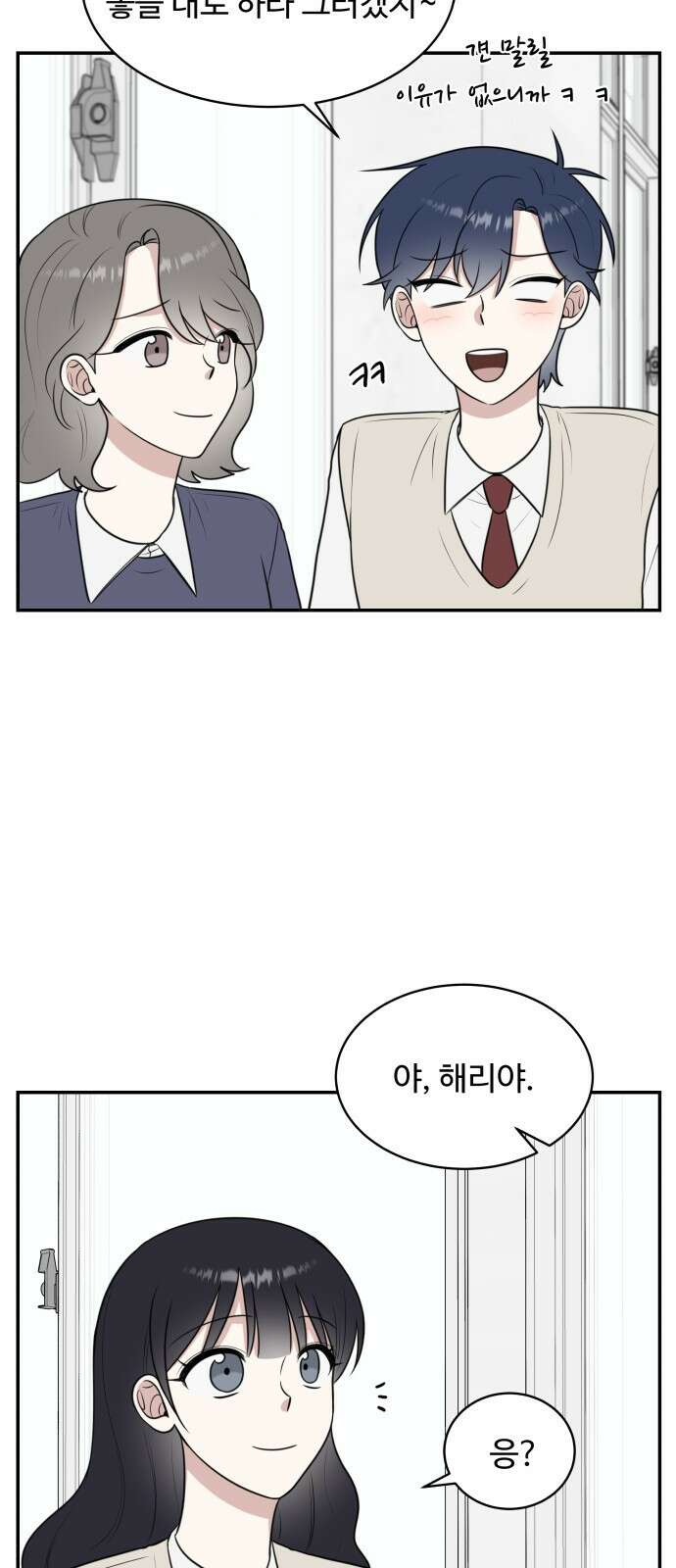 짝사랑의 마침표 50화 4