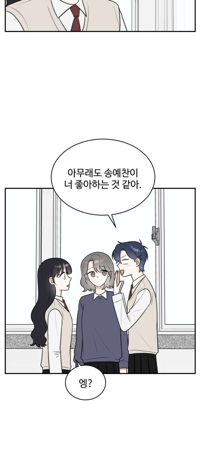 짝사랑의 마침표 50화 5