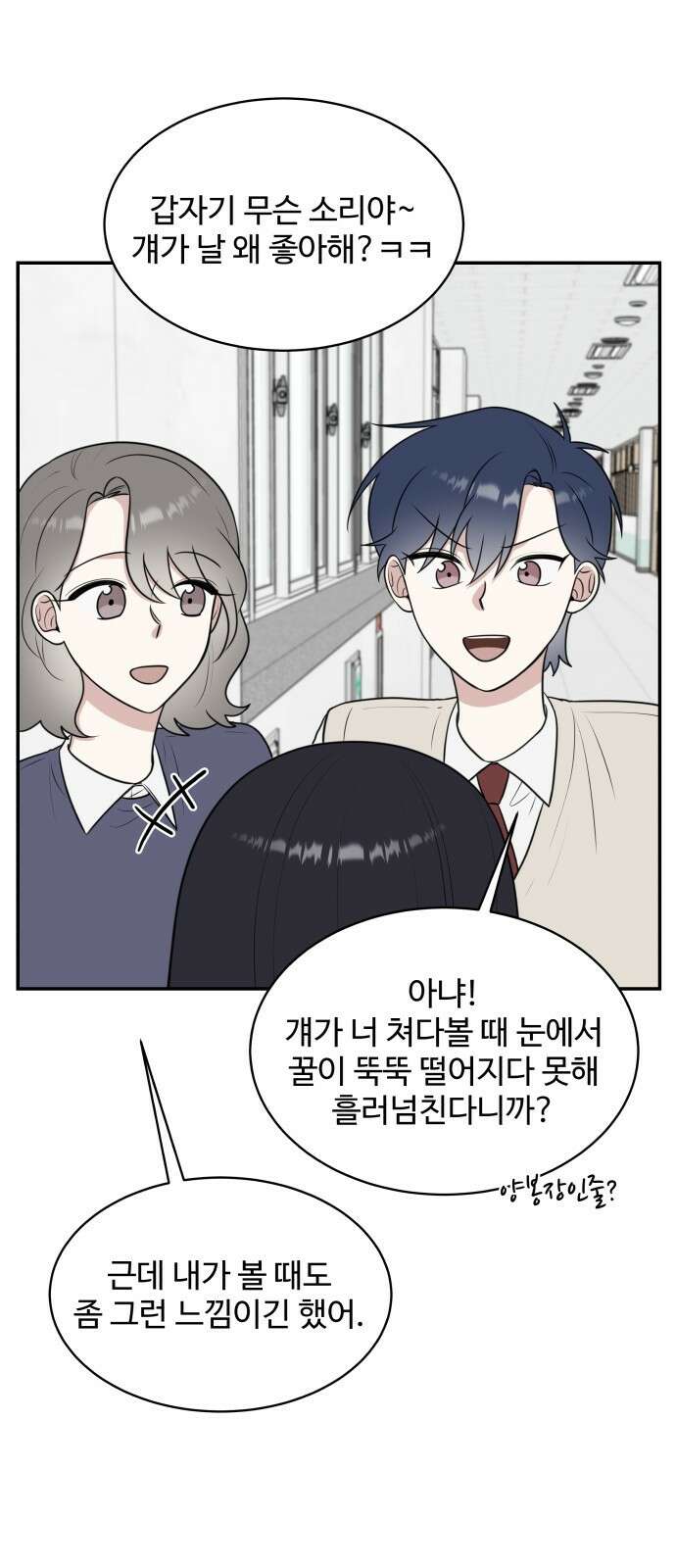 짝사랑의 마침표 50화 6