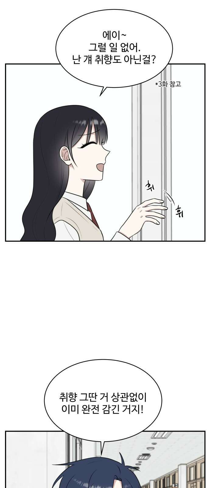짝사랑의 마침표 50화 7