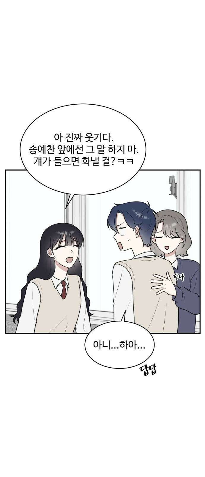 짝사랑의 마침표 50화 9