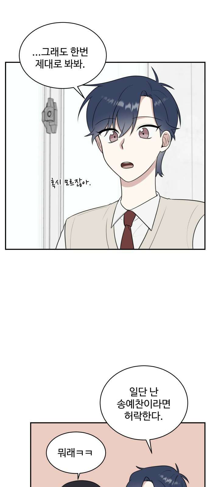 짝사랑의 마침표 50화 10
