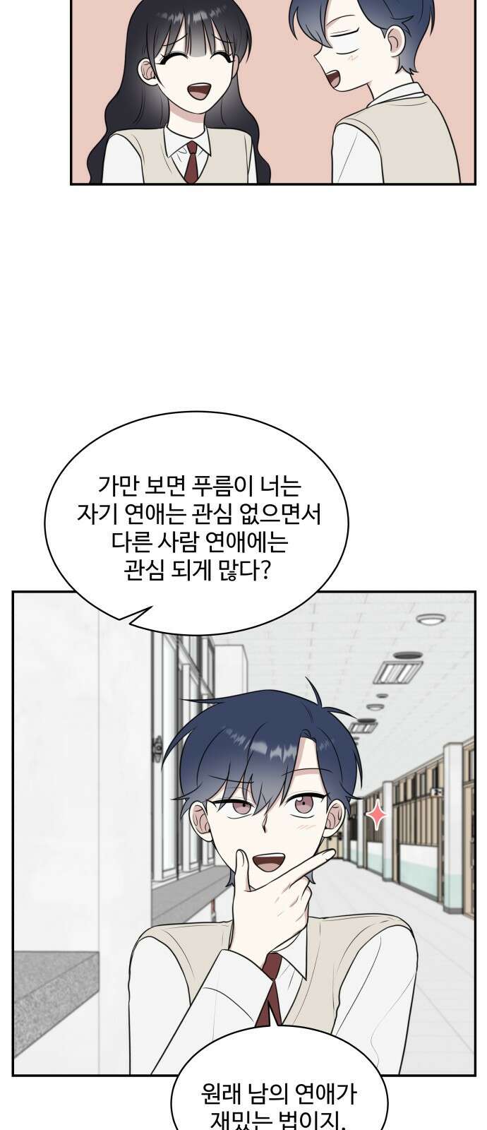 짝사랑의 마침표 50화 11