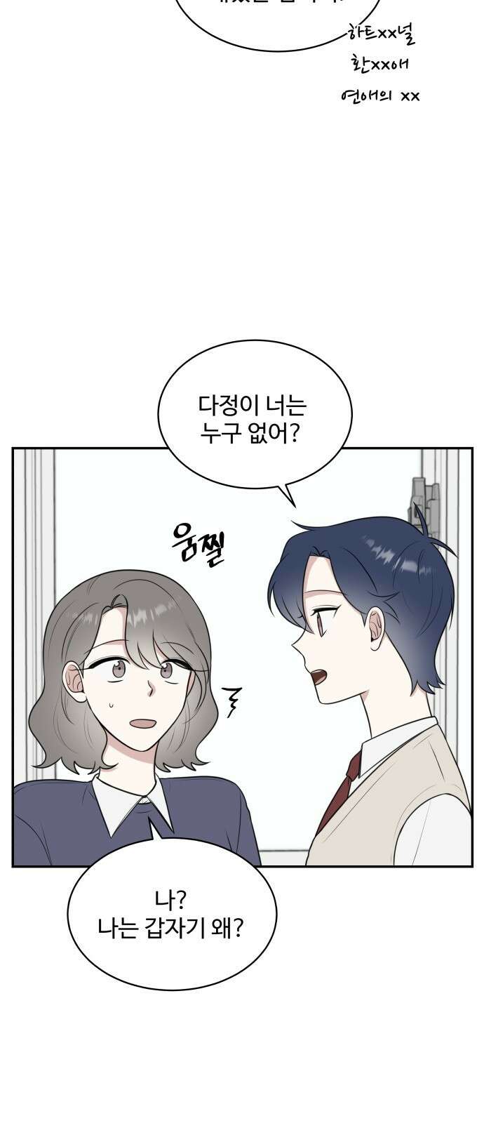 짝사랑의 마침표 50화 12