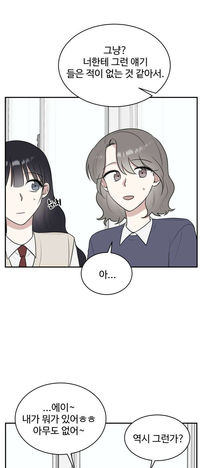 짝사랑의 마침표 50화 13