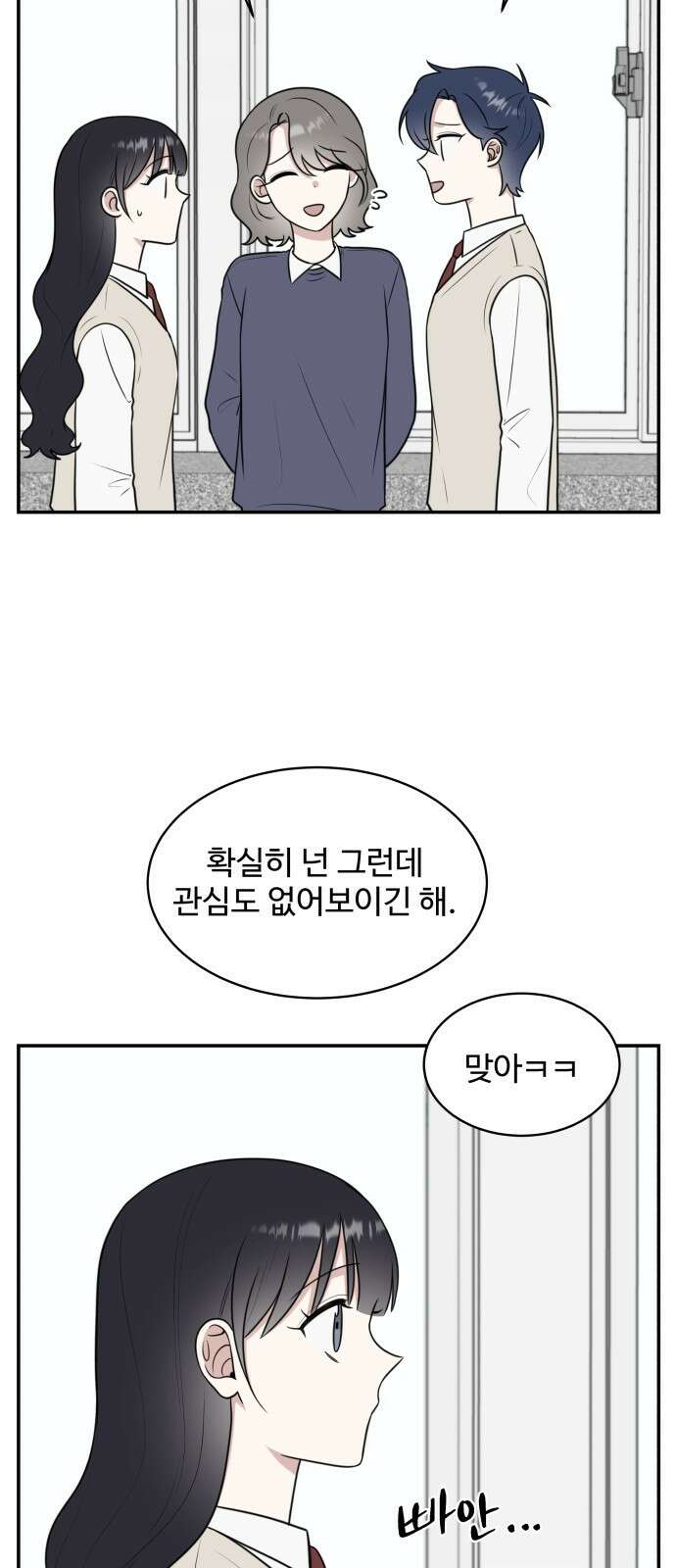 짝사랑의 마침표 50화 14