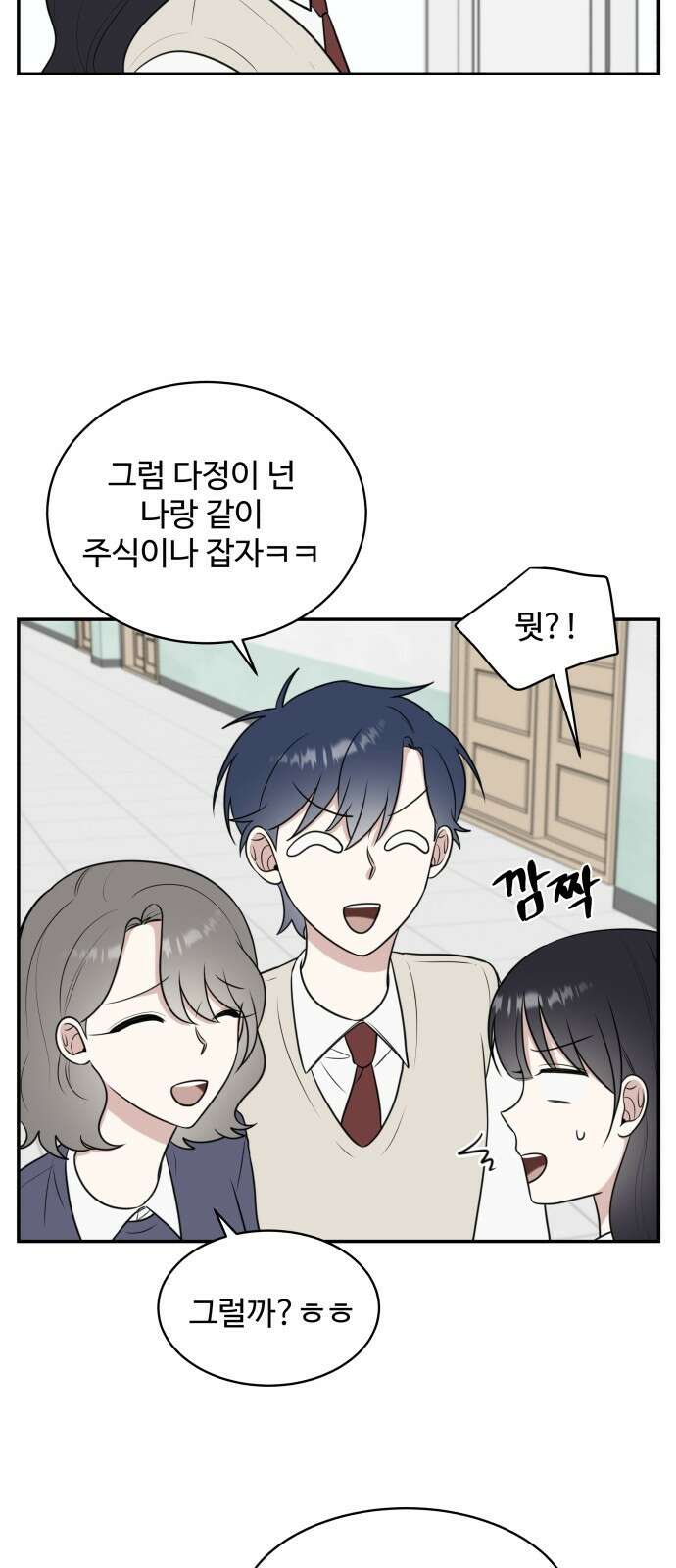 짝사랑의 마침표 50화 15