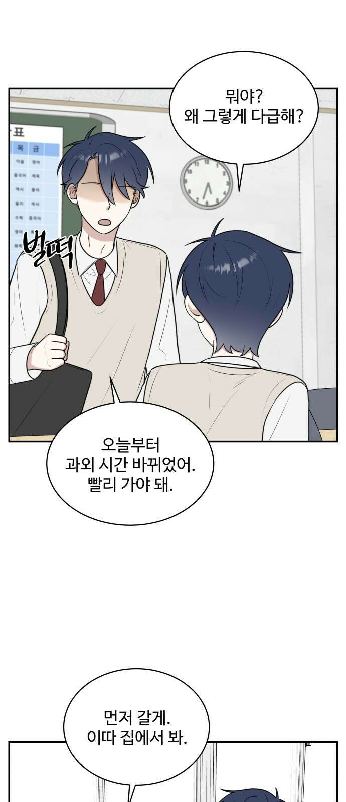 짝사랑의 마침표 50화 21