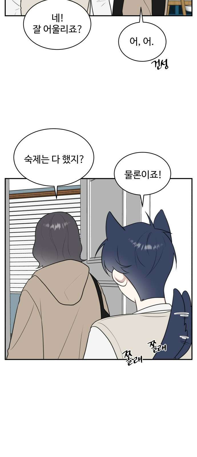 짝사랑의 마침표 50화 26
