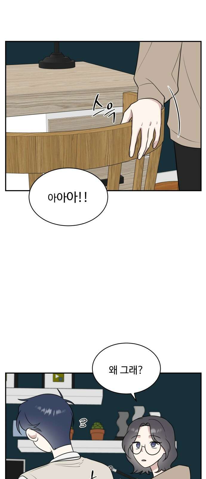 짝사랑의 마침표 50화 27