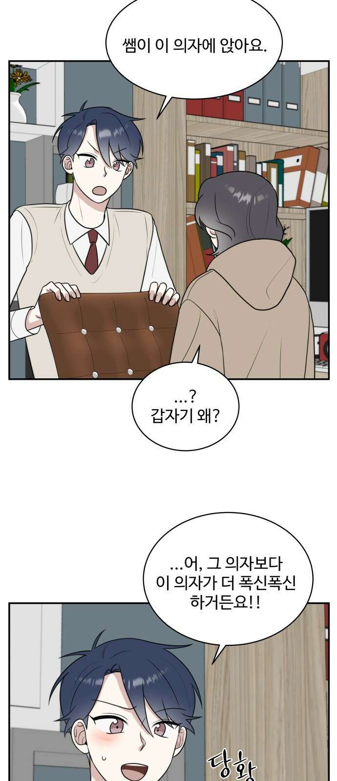 짝사랑의 마침표 50화 29
