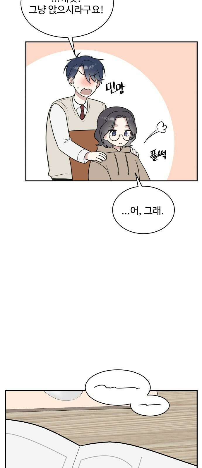 짝사랑의 마침표 50화 31