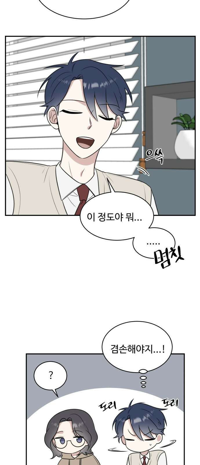 짝사랑의 마침표 50화 33