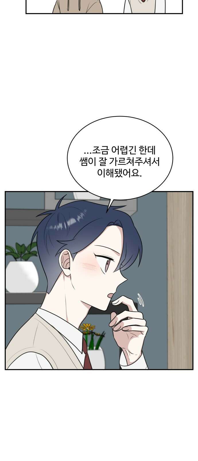 짝사랑의 마침표 50화 34