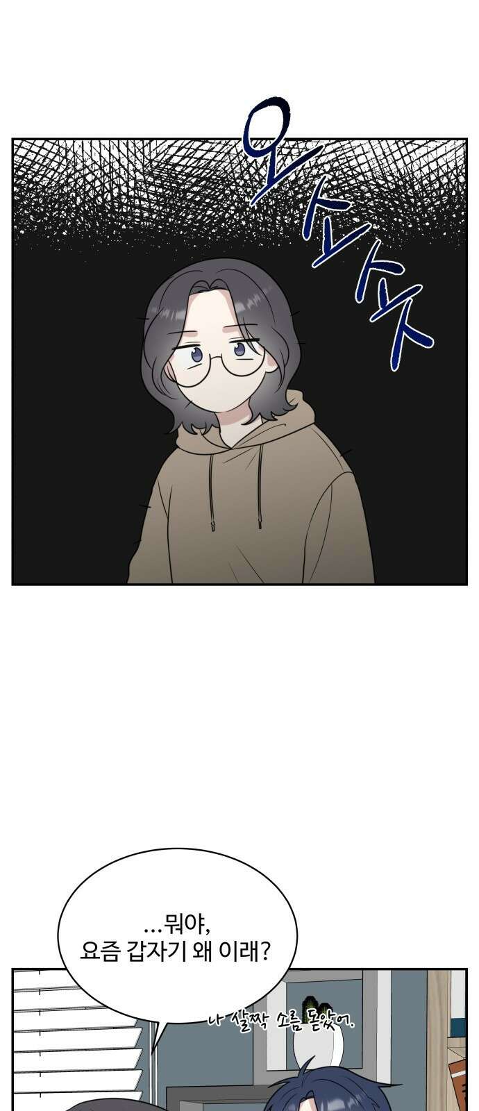 짝사랑의 마침표 50화 35